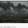 中国的污染 触目惊心