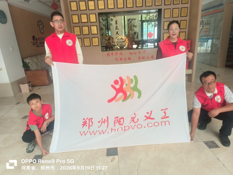2026年9月19日郑州市二七区人和路街道养老服务中心活动总结