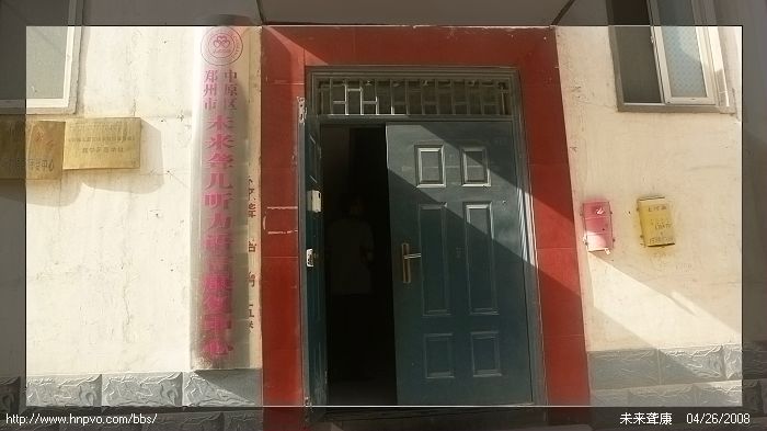 [总结] 【2008/04/26】【和未来听力语言康复中心校方联系总结】【煙の味道】