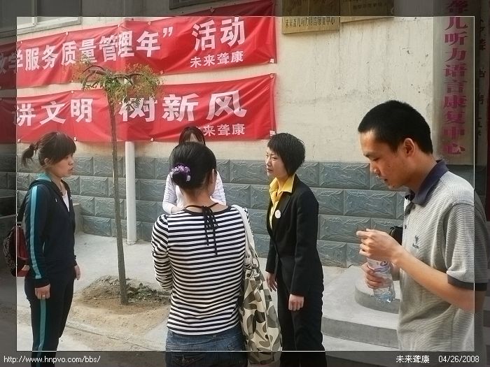 [总结] 【2008/04/26】【和未来听力语言康复中心校方联系总结】【煙の味道】